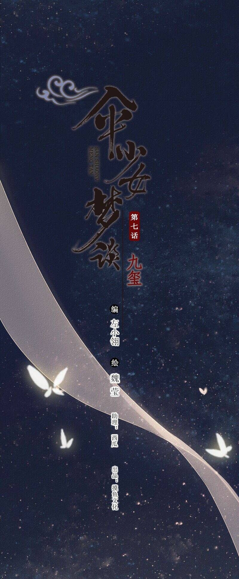 Thiếu Nữ Tản Mộng Đàm: Chapter 27