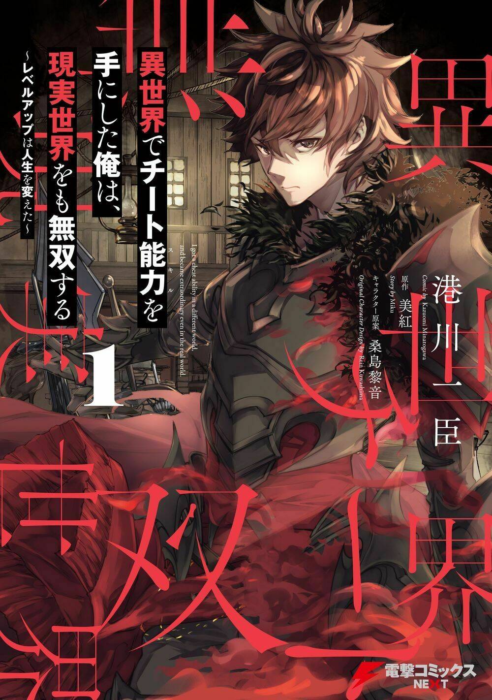 I Got A Cheat Ability In A Different World, And Became Extraordinary Even In The Real World: Chapter 4.2