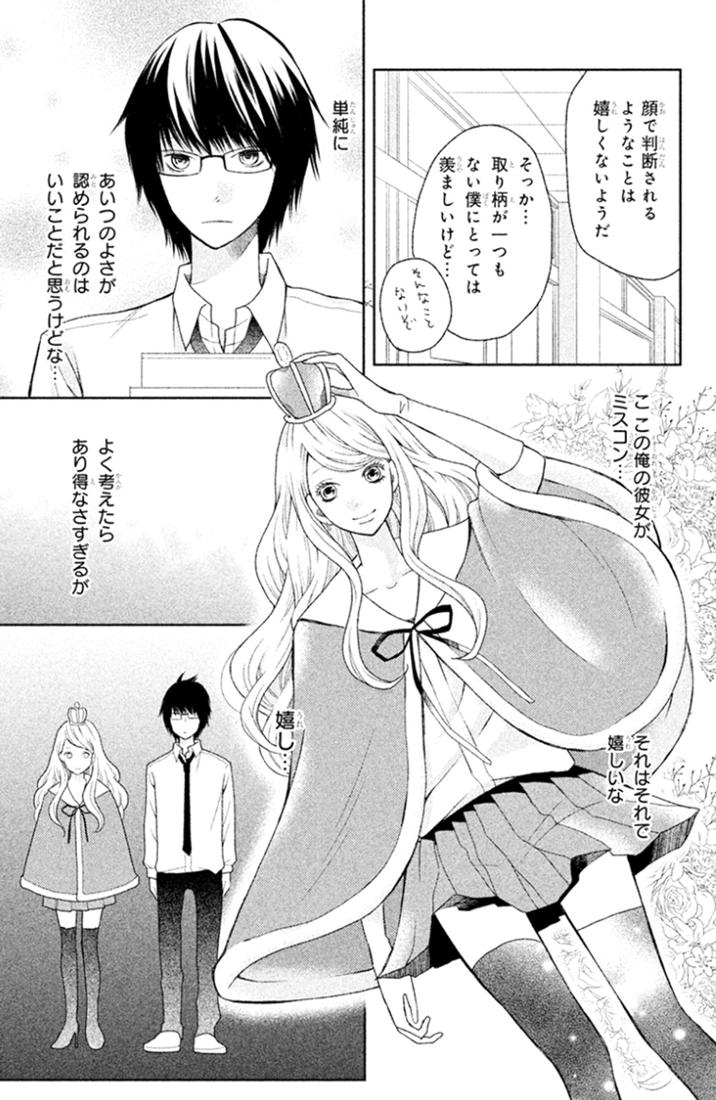 Bạn Gái 3D: Chapter 25