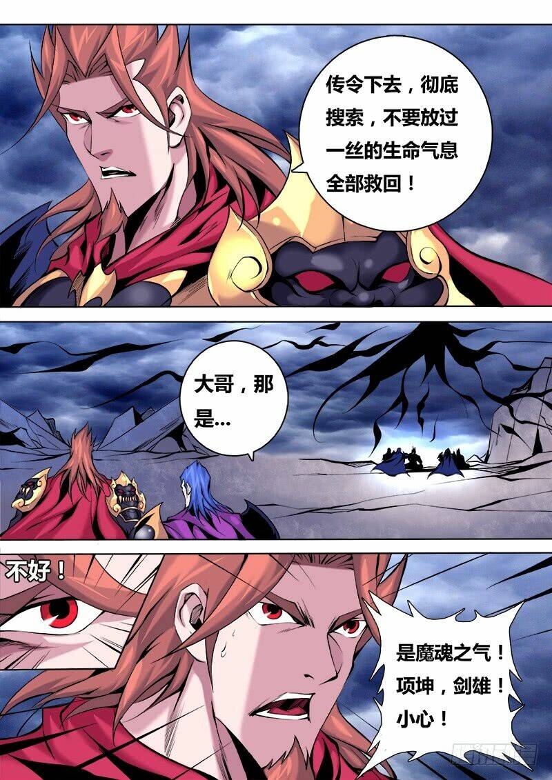 Thí Thần: Chapter 23