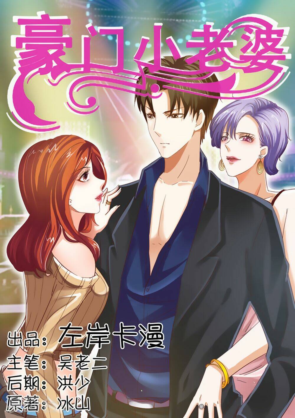 Hào Môn Tiểu Lão Bà: Chapter 27