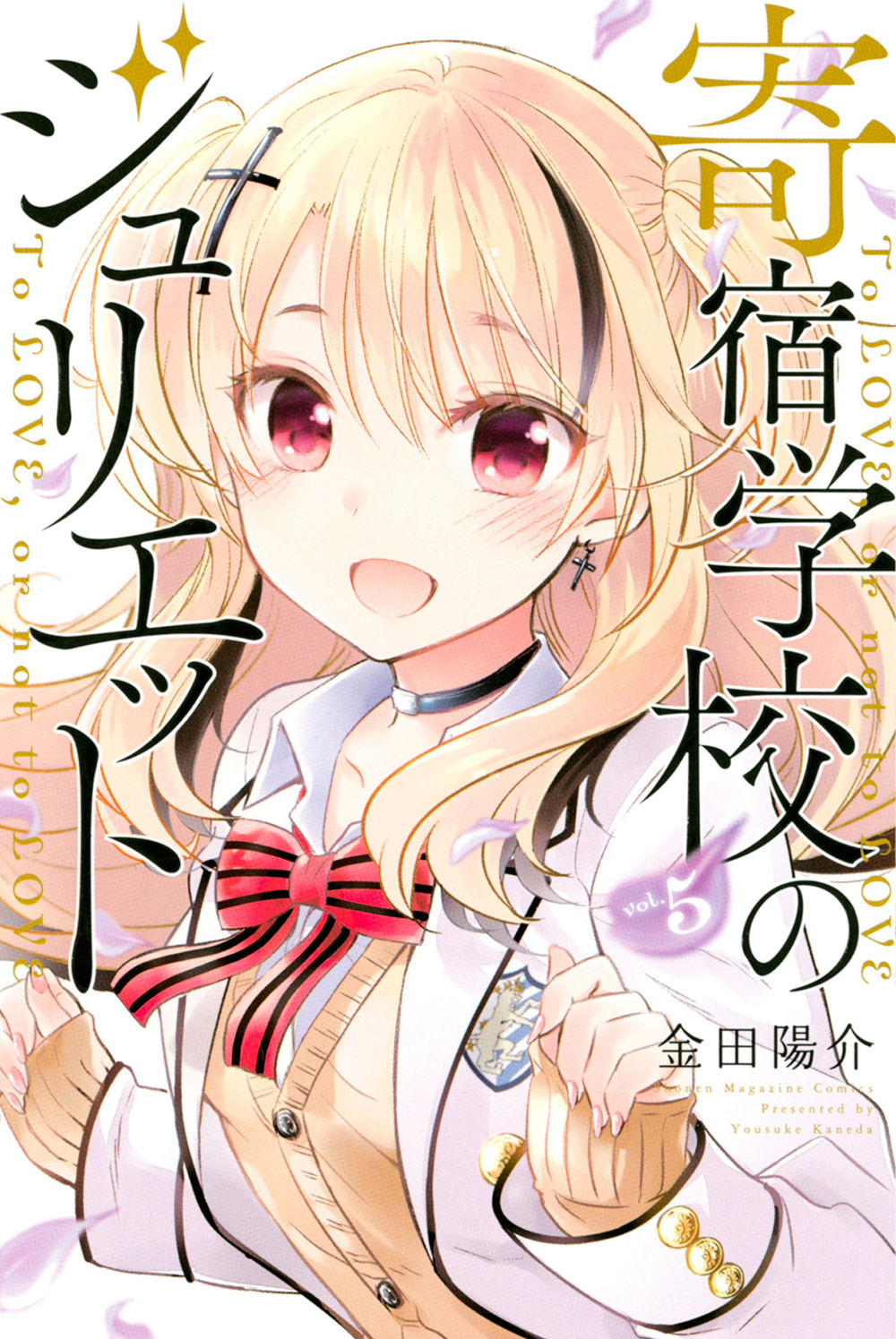Kushuku Gakkou No Alice: Chapter 119