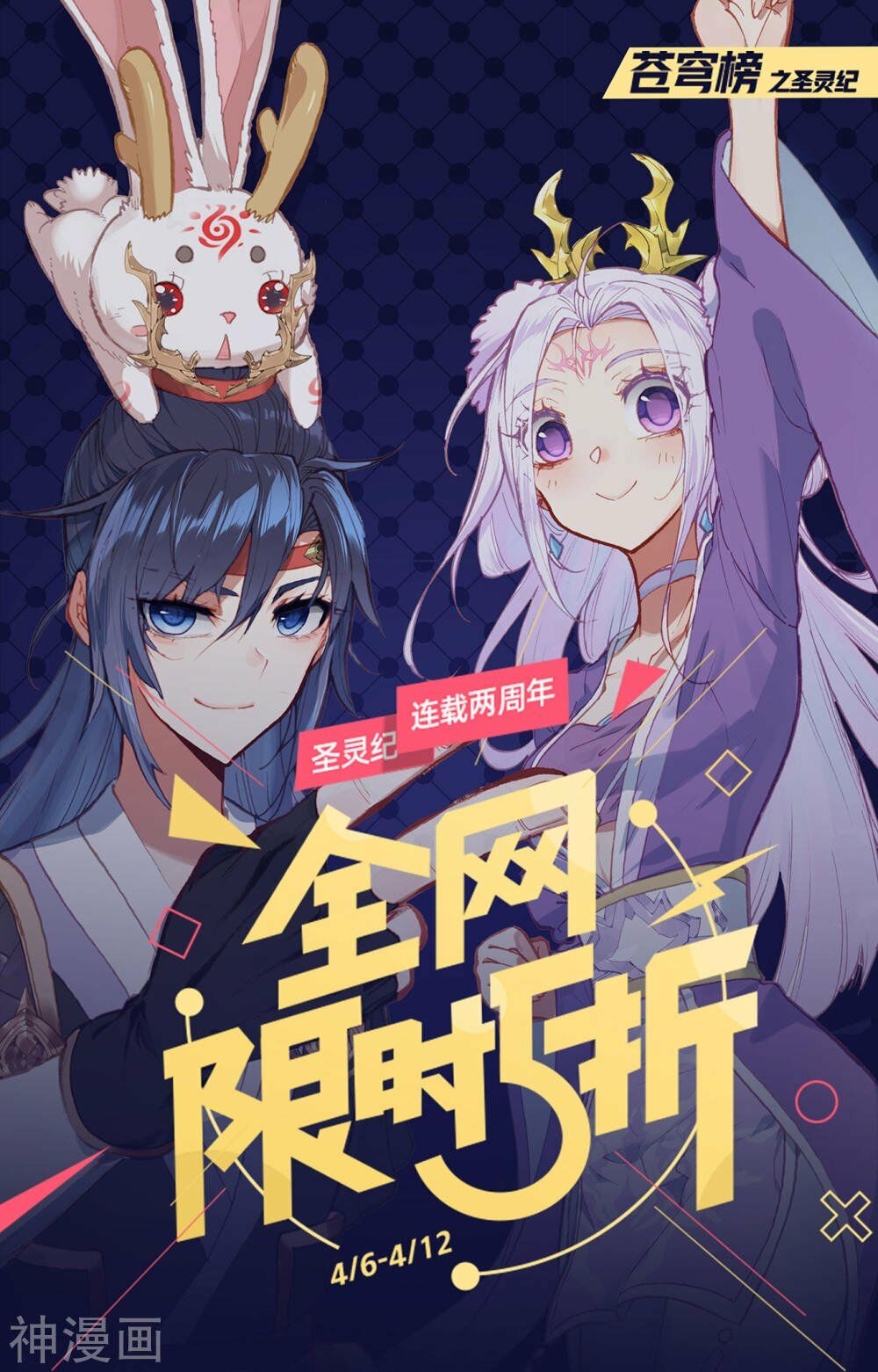 Vô Thượng Thần Vương: Chapter 138