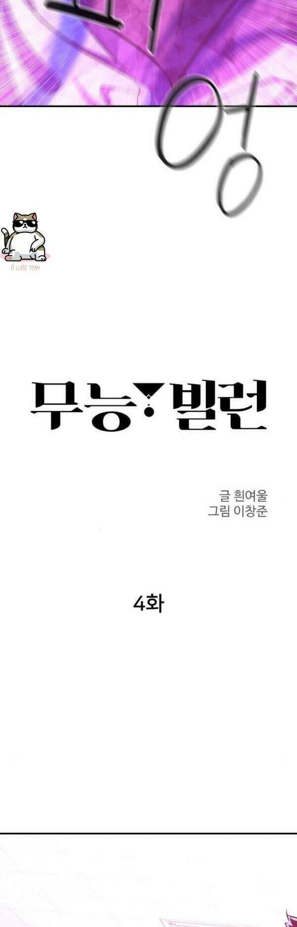 Nhân Vật Phản Diện Bất Tài: Chapter 4