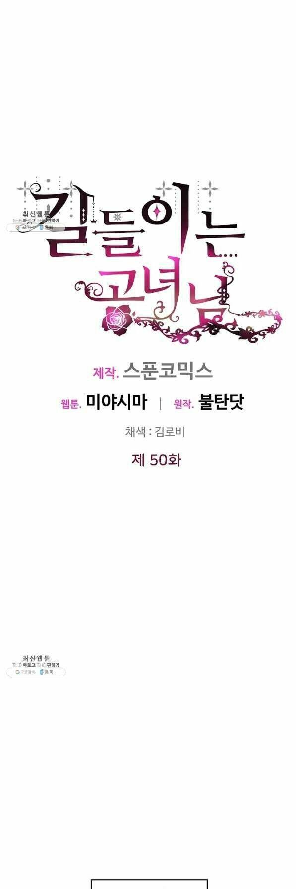 Công Nương Đã Thay Đổi: Chapter 50.1