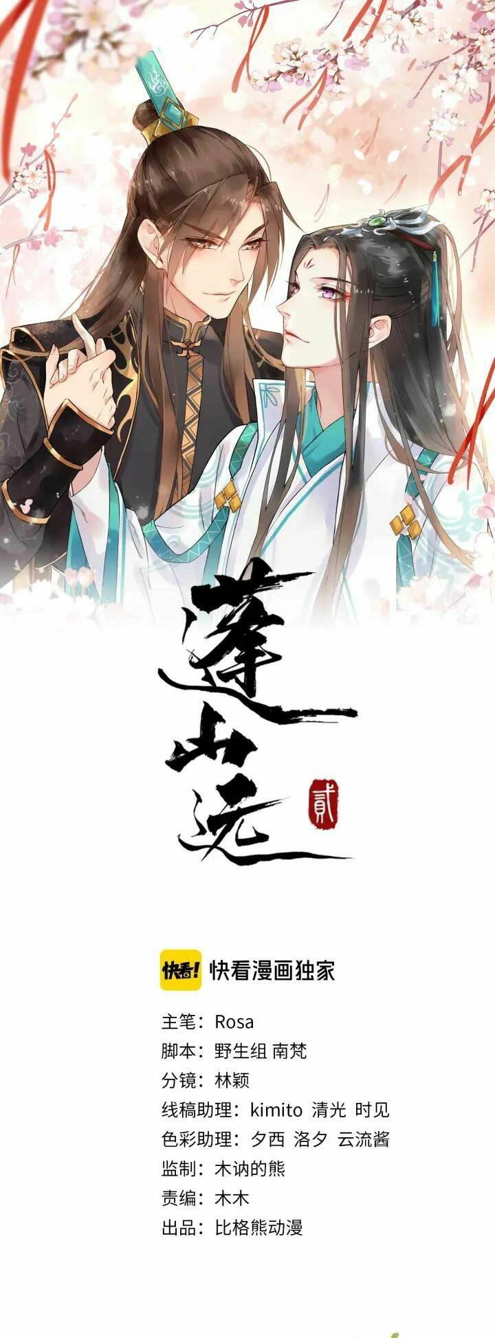Bồng Sơn Viễn 2: Chapter 49