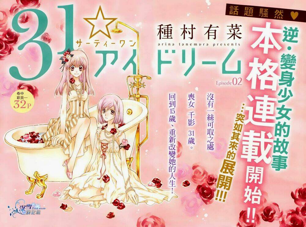 31 Ai Dream: Chapter 2