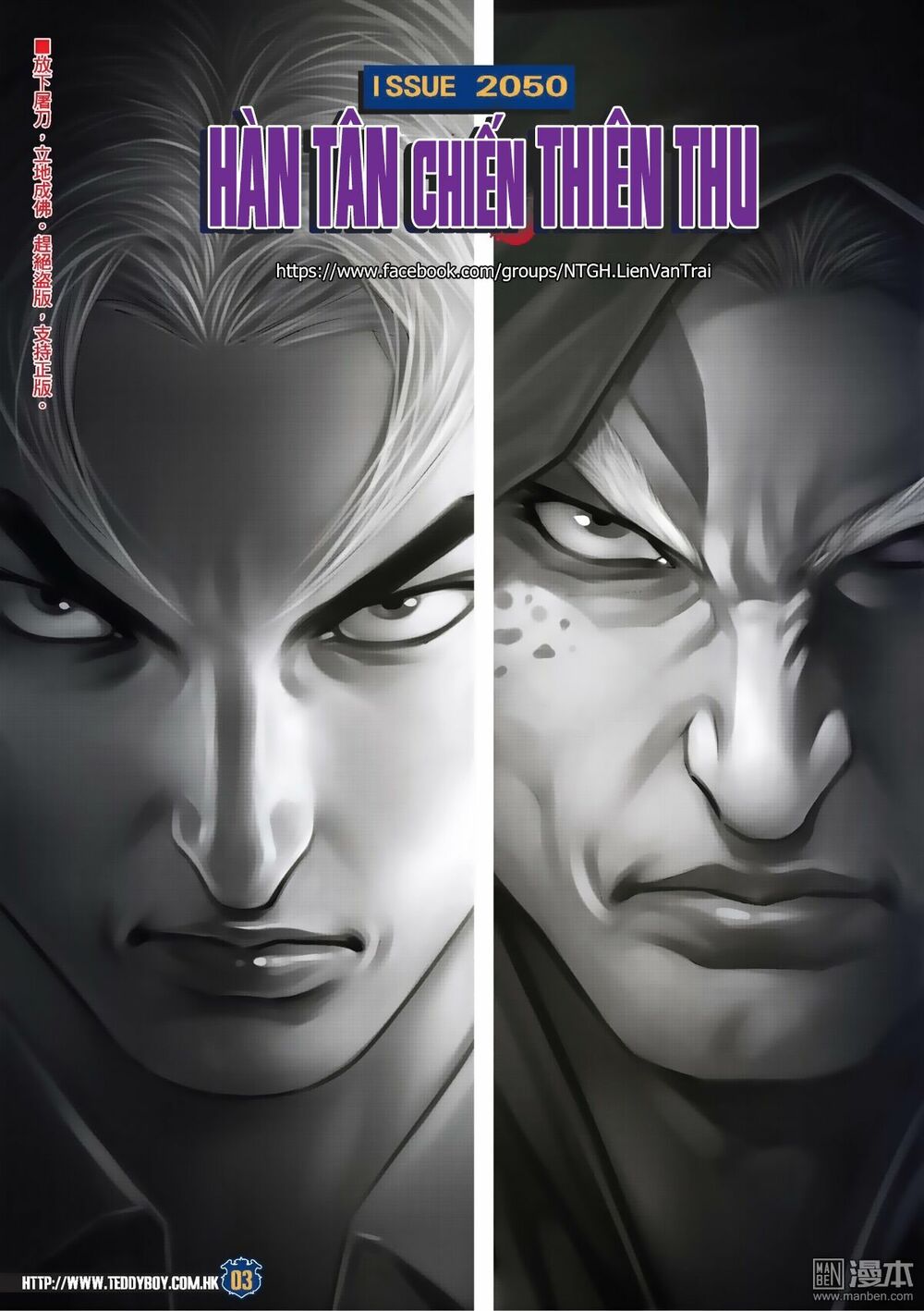 Người Trong Giang Hồ: Chapter 2050: Hàn Tân chiến Thiên Thu