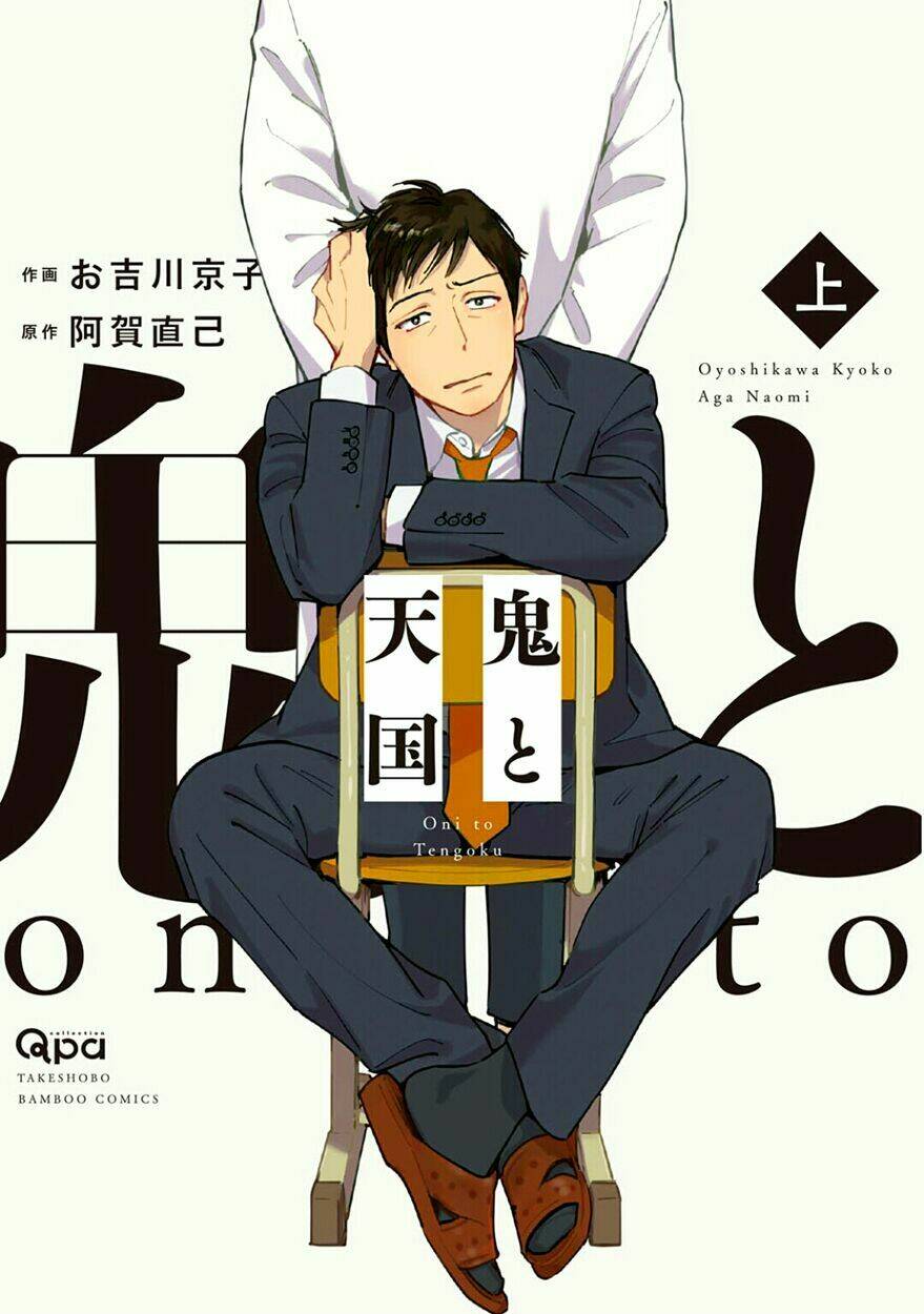 Oni To Tengoku: Chapter 1