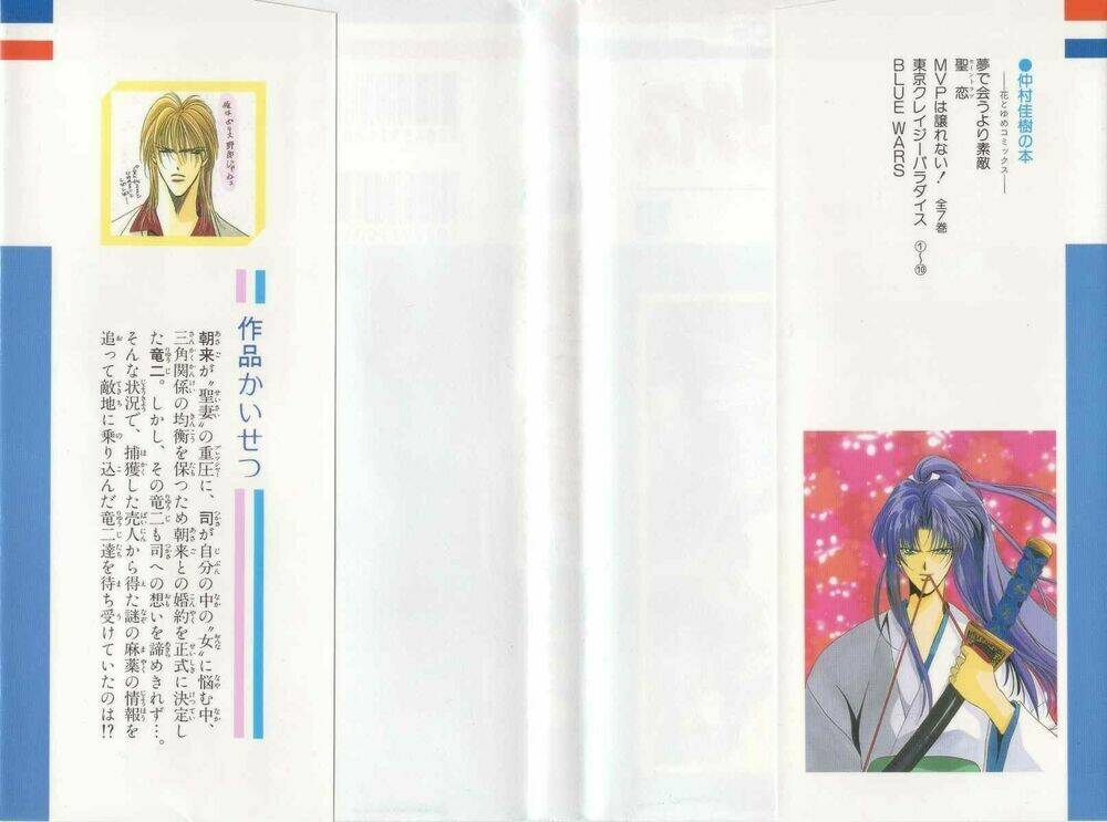 Tokyo Crazy Paradise: Chapter 53