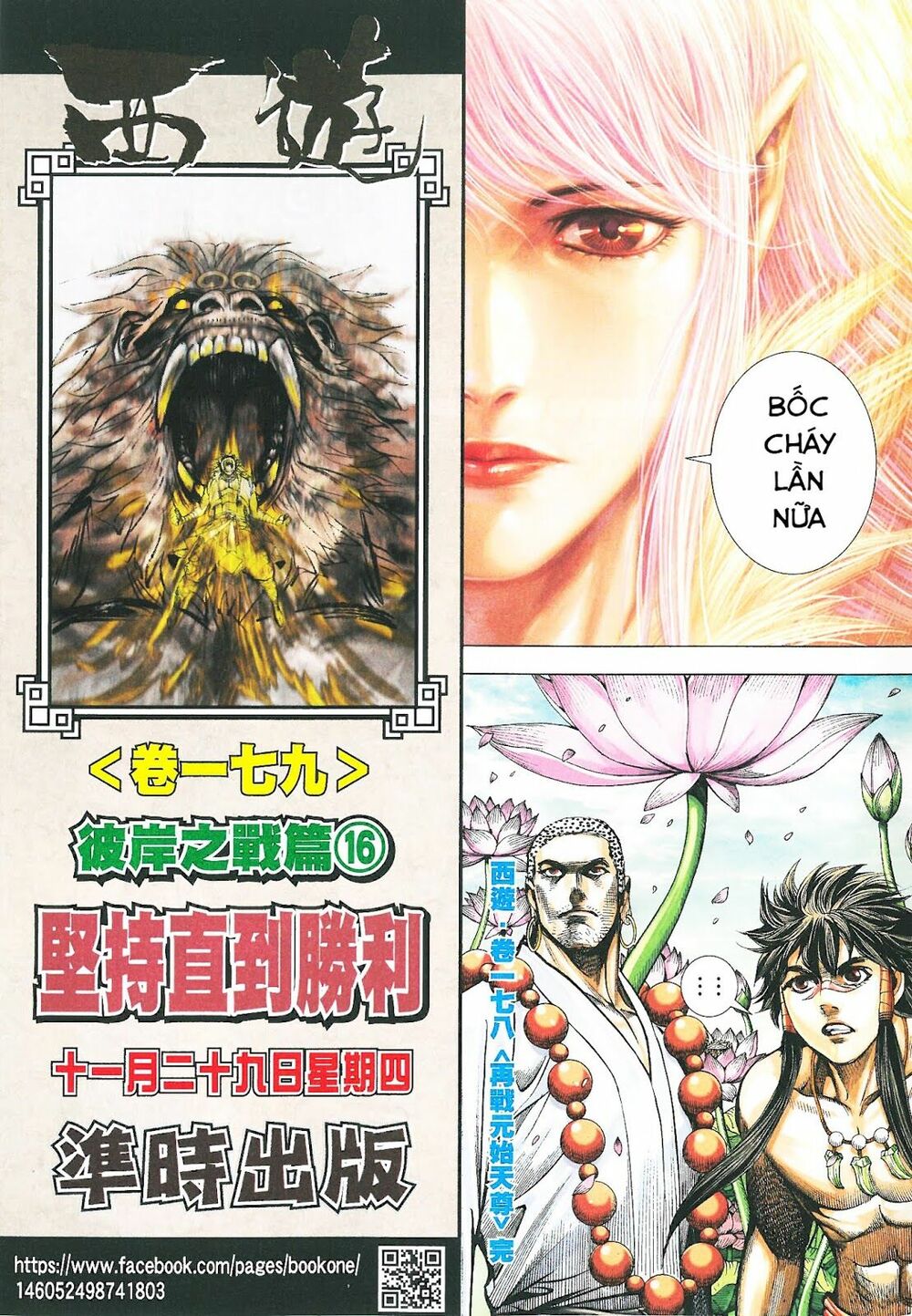 Tây Du: Chapter 178