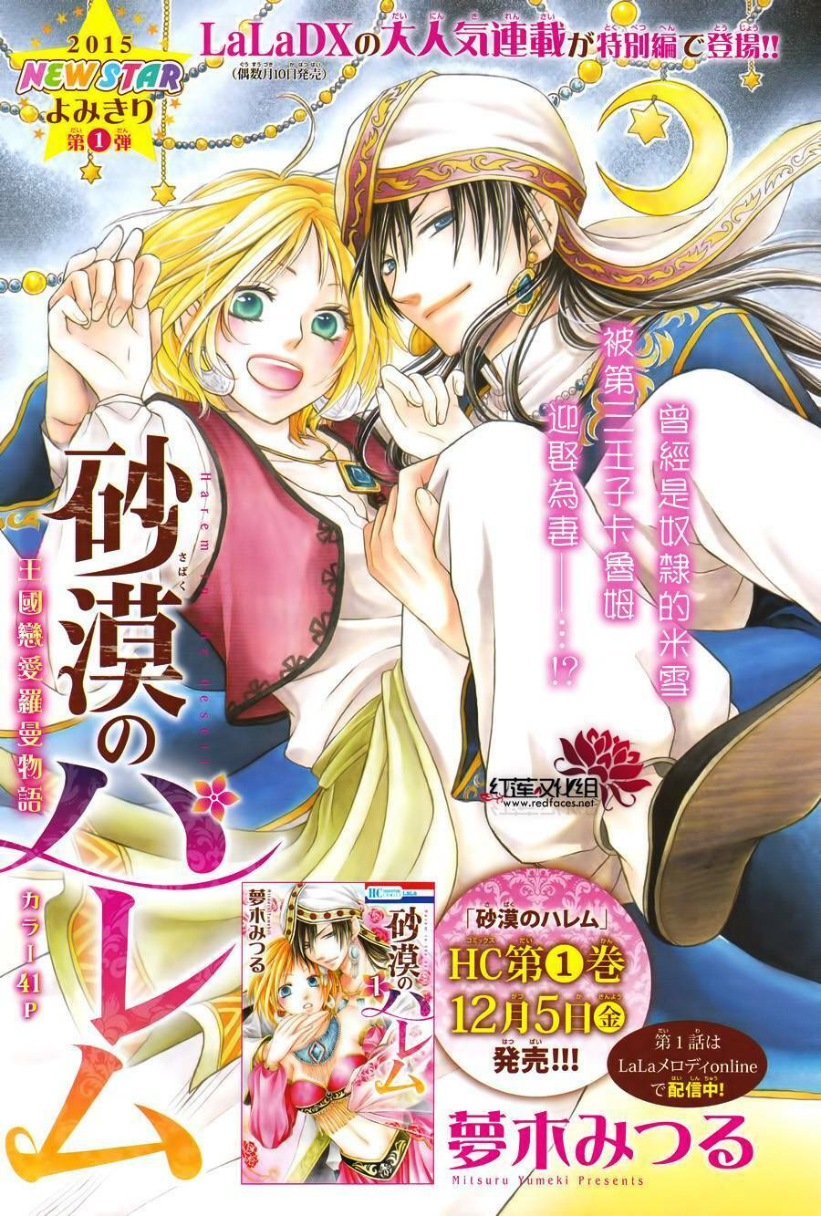 Sabaku no Harem: Chapter 4.5