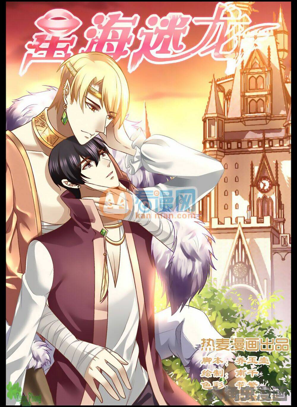 Tinh Hải Mê Long: Chapter 23