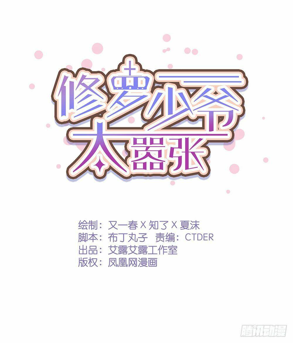 Tu La Thiếu Gia Quá Kiêu Ngạo: Chapter 15