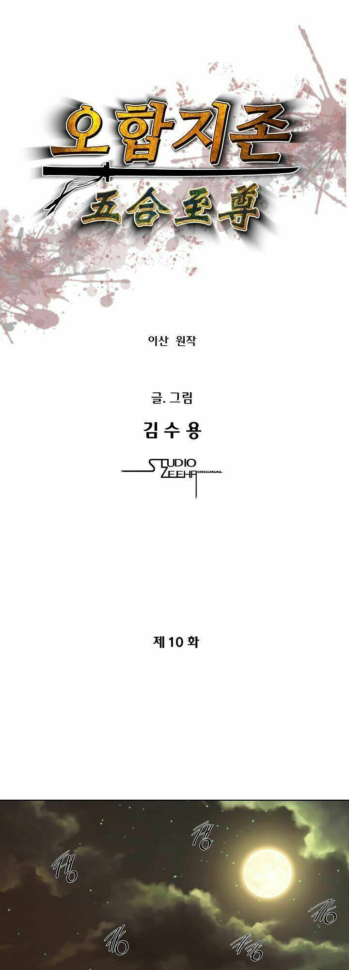 Ngũ Hợp Chí Tôn: Chapter 10