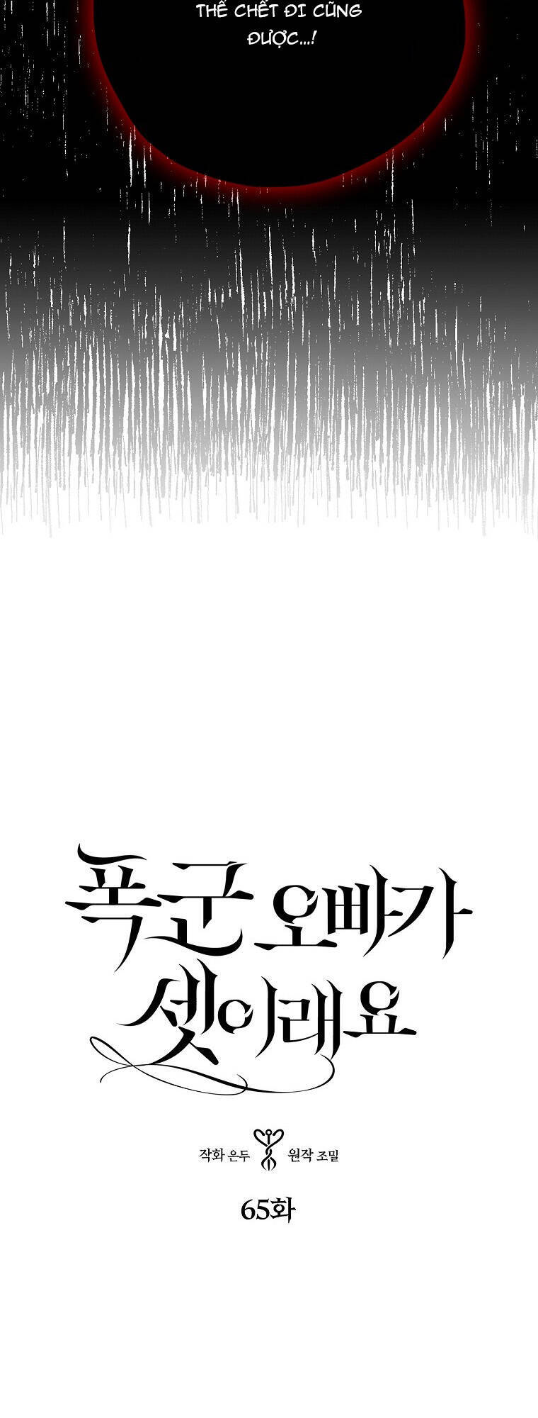 Ba Người Anh Trai Của Tôi Là Bạo Quân: Chapter 65.1