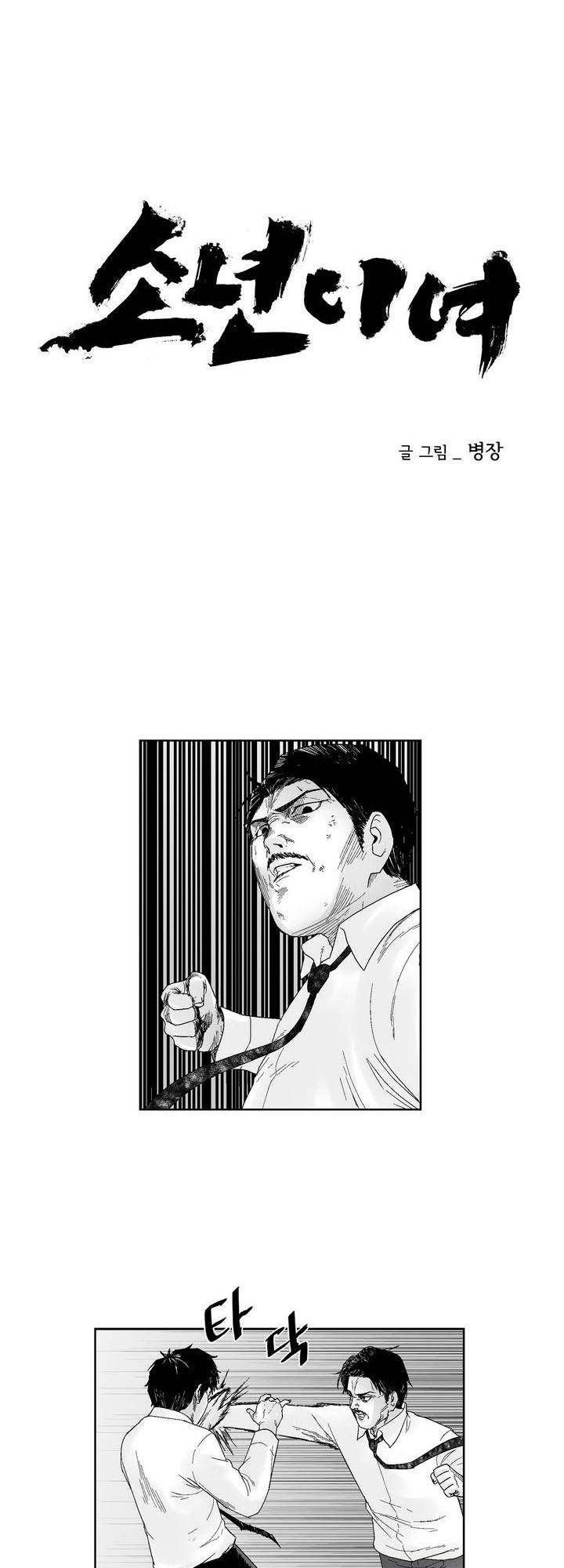 Dear Boy: Chapter 32