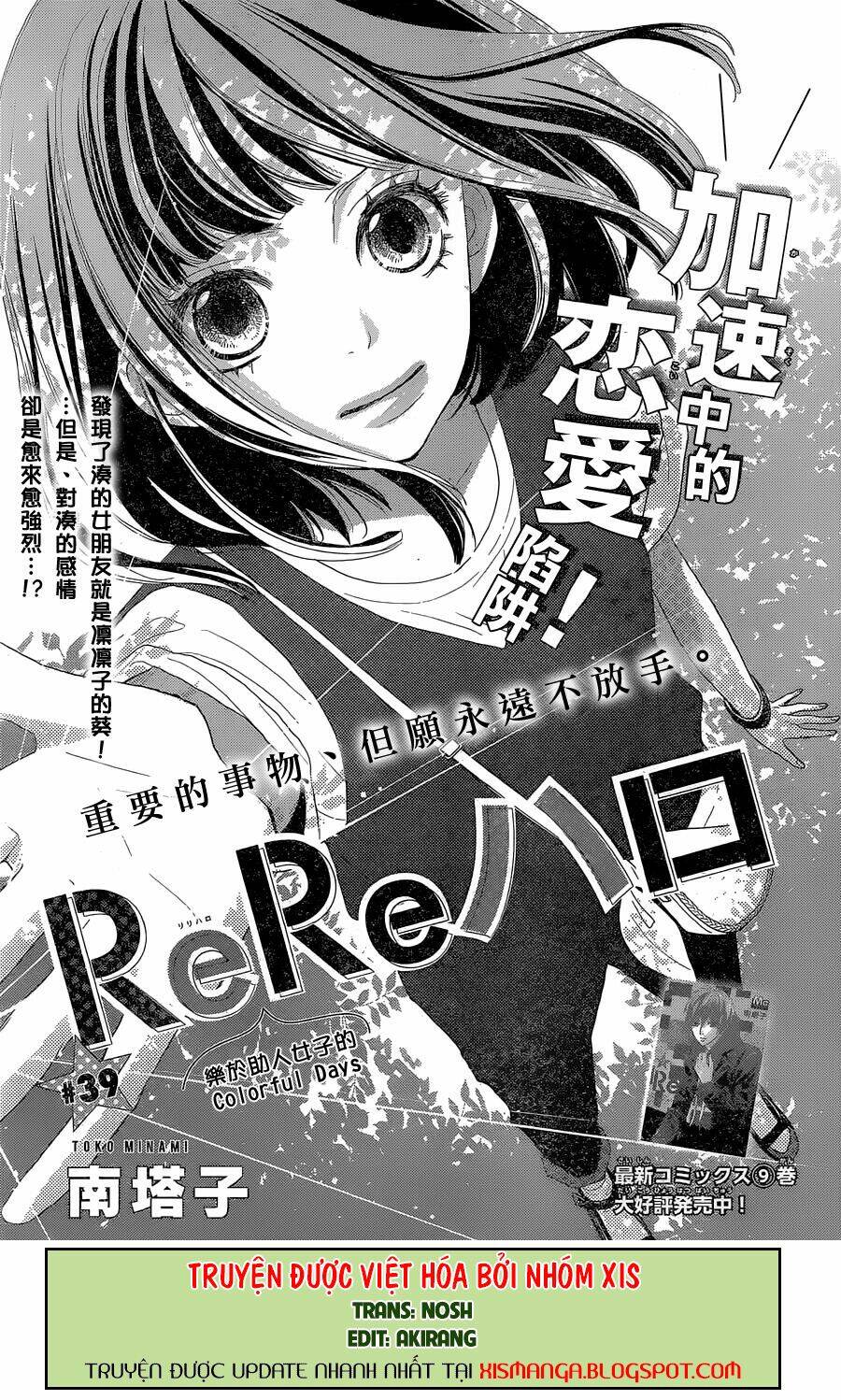 Rere Hello: Chapter 39