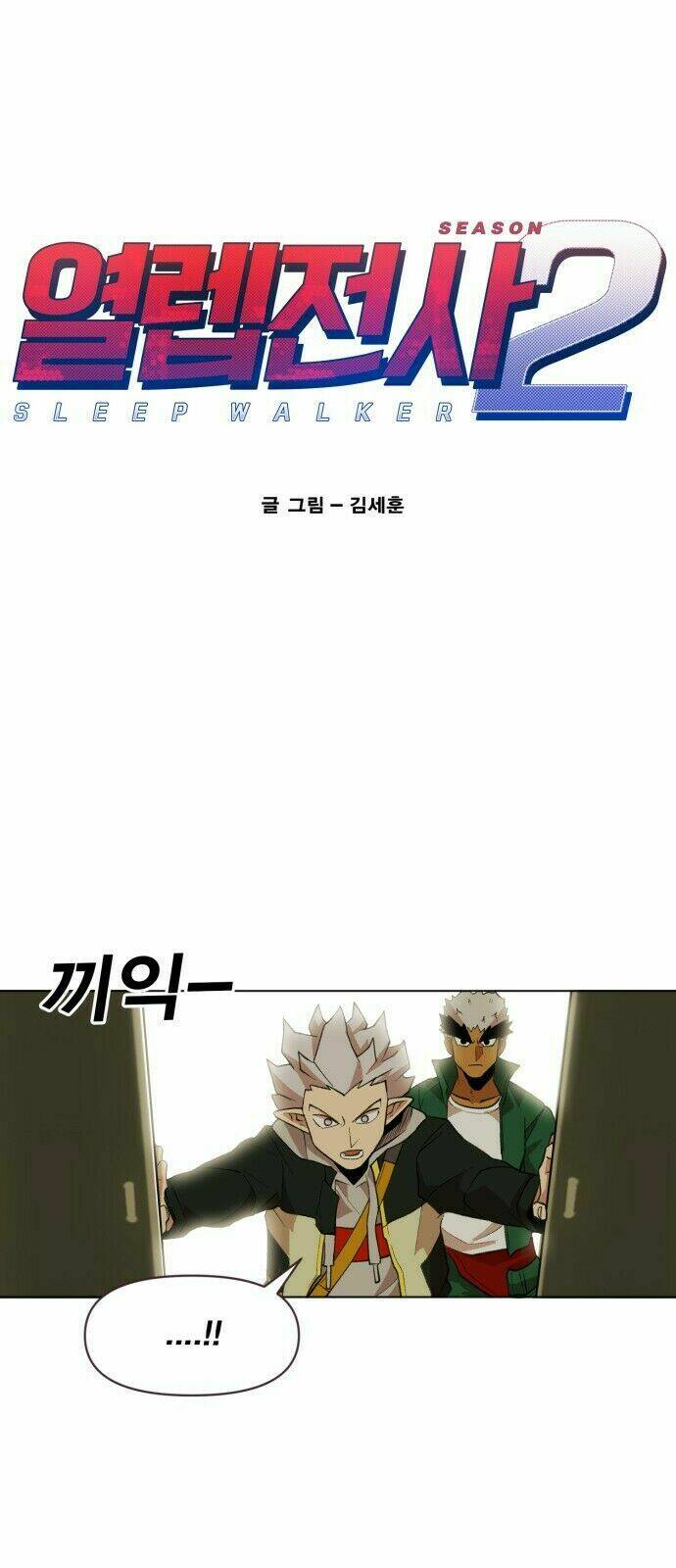 Hard Core Leveling Warrior Ss2: Chapter 12