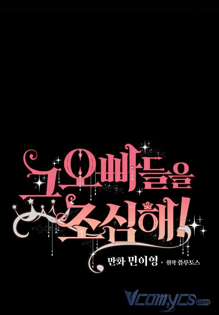 Đừng Chọc Đứa Em Gái Bé Bỏng Của Chúng Tôi: Chapter 79