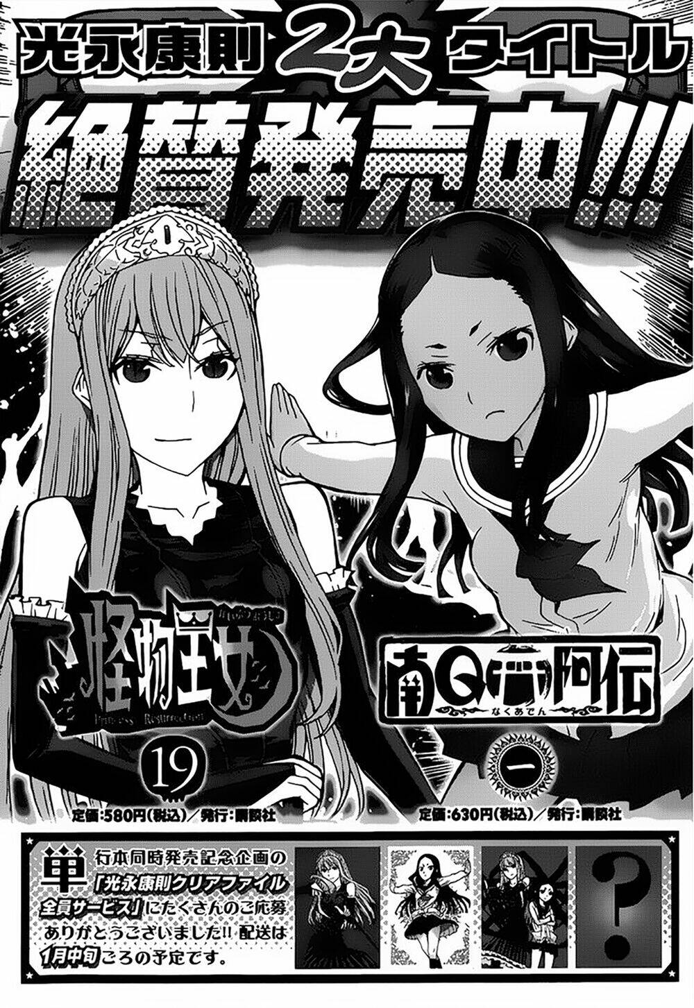 Kaibutsu Oujo: Chapter 85