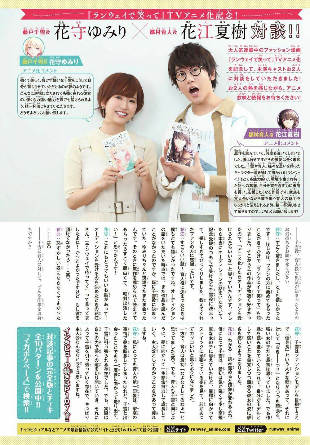 Runway De Waratte: Chapter 109