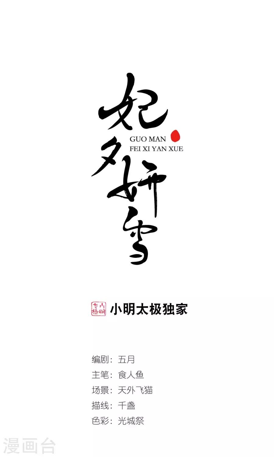 Phi Đãi Nghiên Tuyết: Chapter 156.1