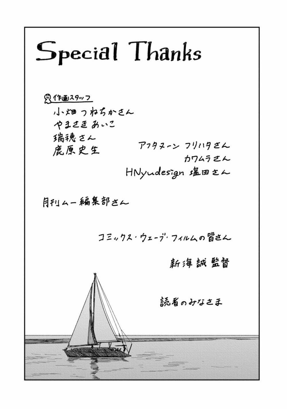 Tenki No Ko: Chapter 31