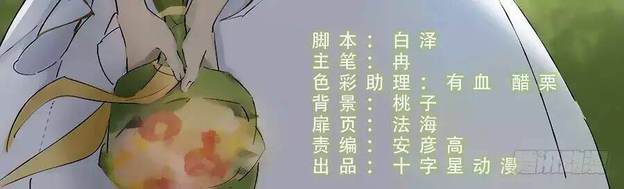 Luôn Có Yêu Quái: Chapter 207