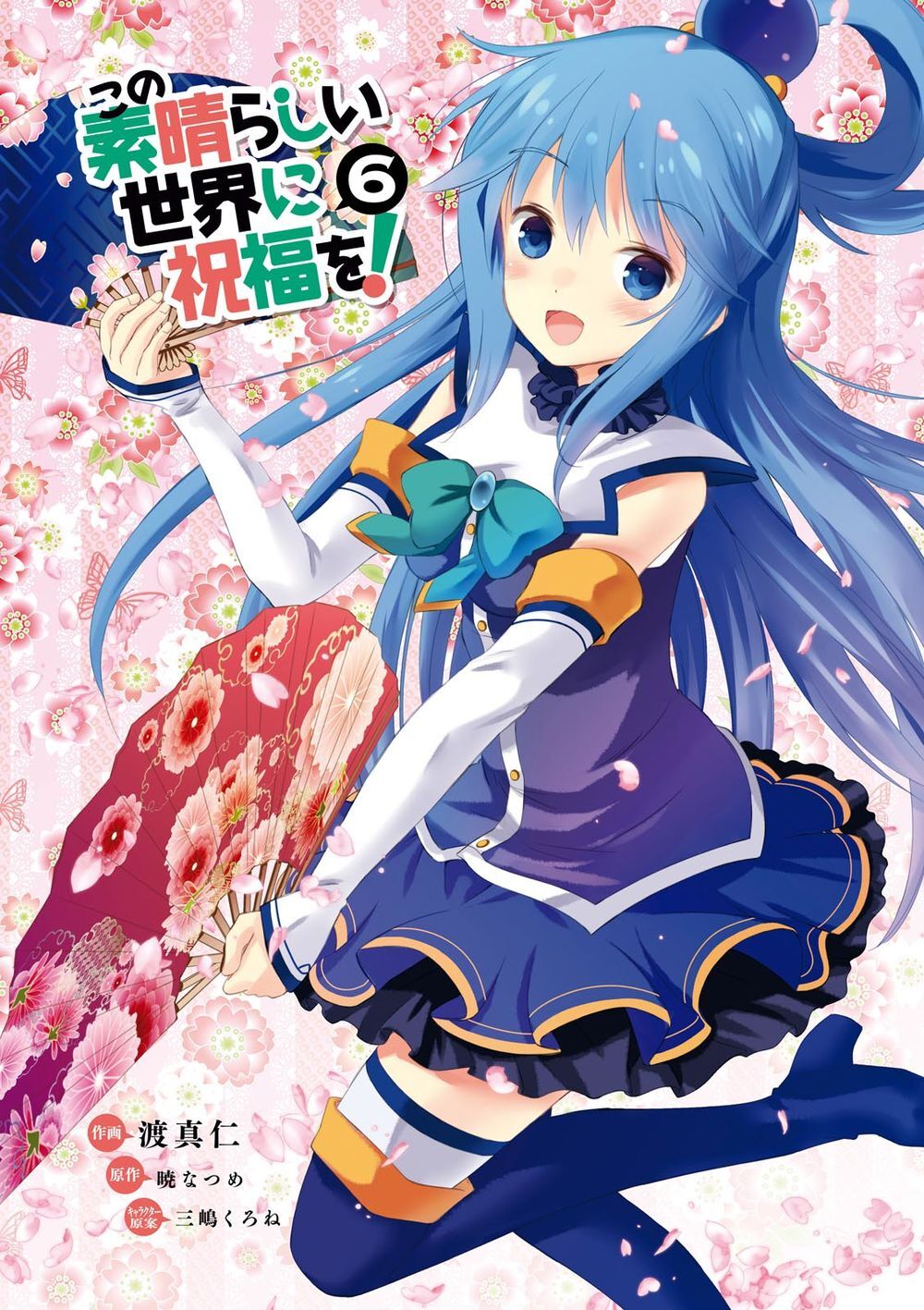 Phước Lành Cho Thế Giới - Ngoại Truyện Megumin: Chapter 31