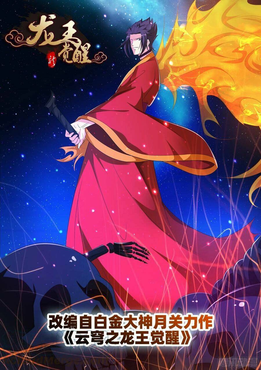 Long Vương Giác Tỉnh: Chapter 99