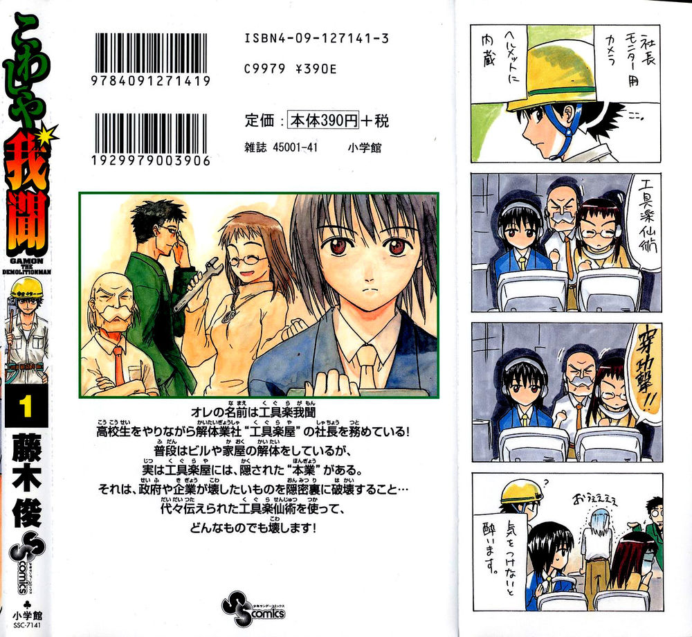 Kowashiya Gamon: Chapter 8