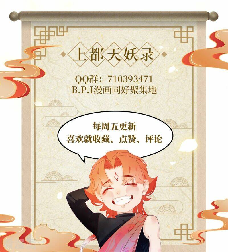 Thượng Đô Thiên Yêu Lục: Chapter 5