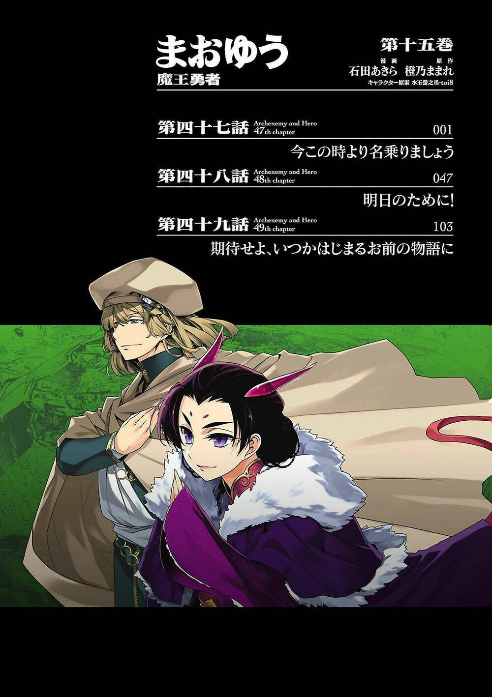 Maoyuu Maoh Yuusha: Chapter 47