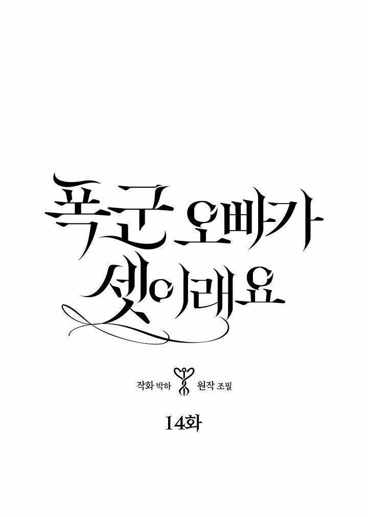 Ba Người Anh Trai Của Tôi Là Bạo Quân: Chapter 14
