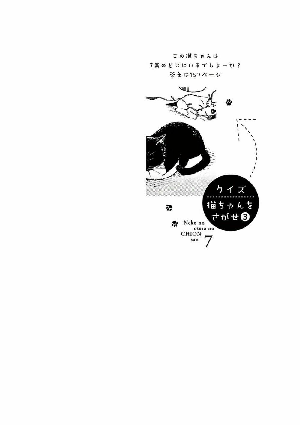 Neko No Otera No Chion-San: Chapter 55