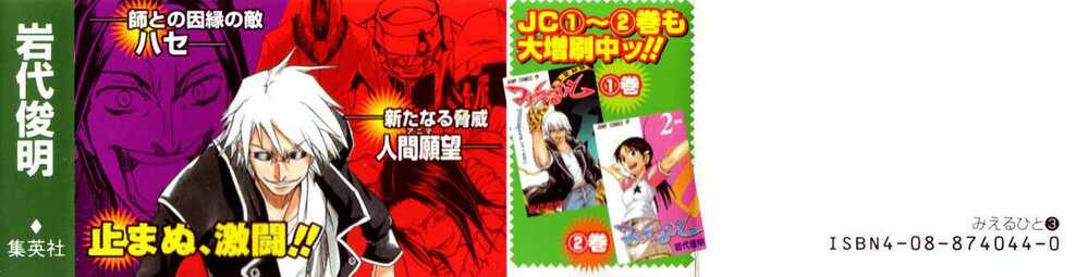 Mieru Hito: Chapter 17