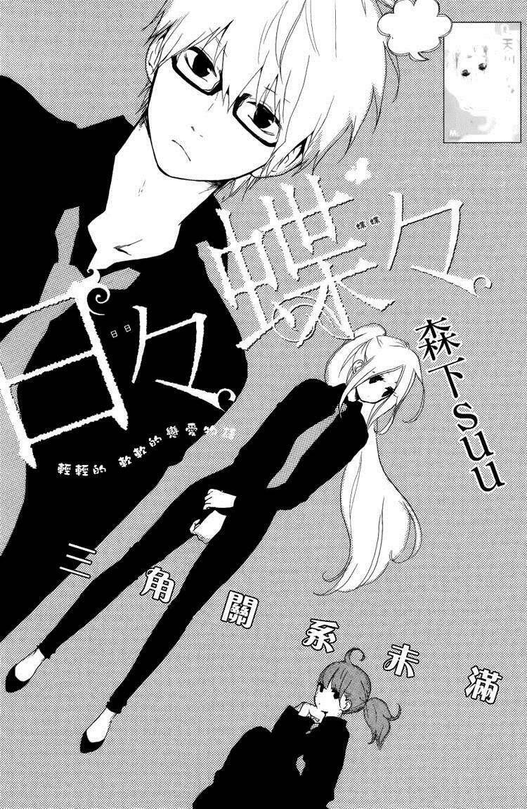 Hibi Chouchou: Chapter 4