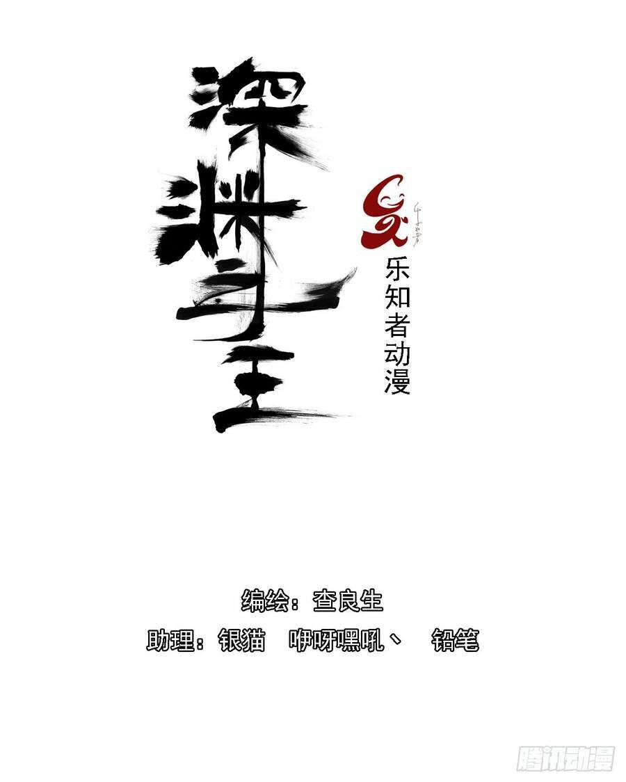 Chúa Tể Vực Thẳm: Chapter 5