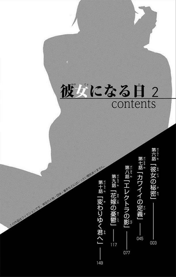 Kanojo Ni Naru Hi: Chapter 6