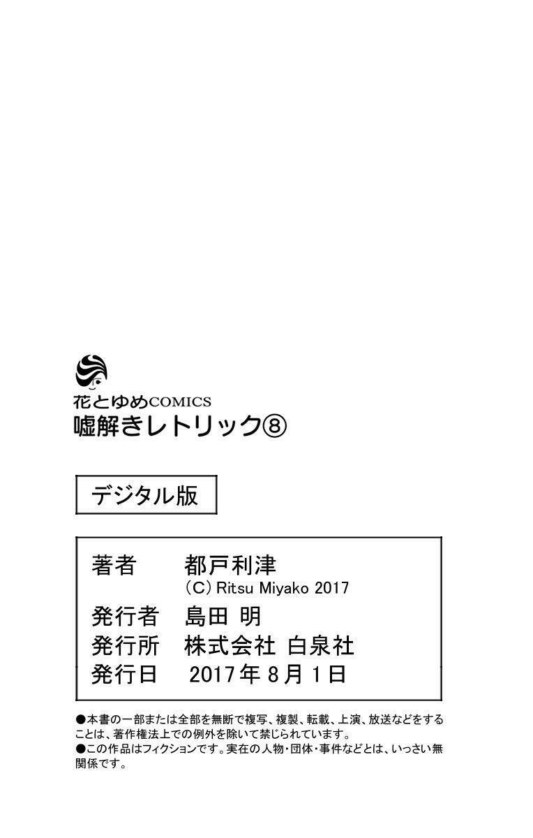 Usotoki Rhetoric: Chapter 40