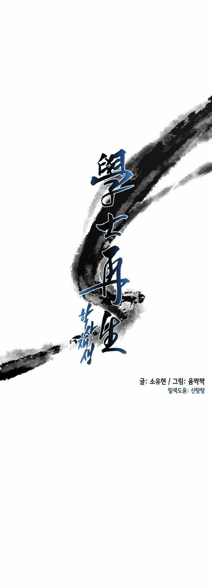 Học Sĩ Tái Sinh: Chapter 15