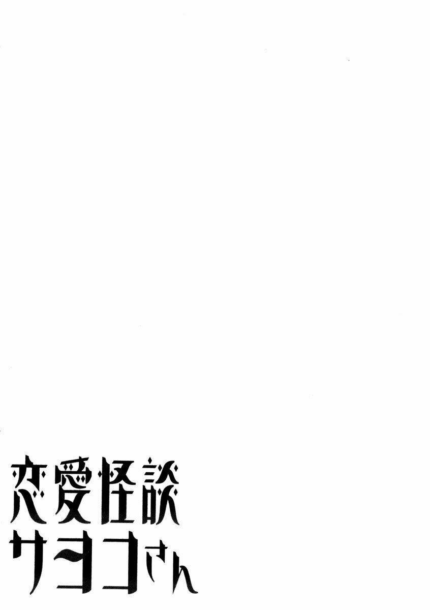 Renai Kaidan Sayoko-San: Chapter 10
