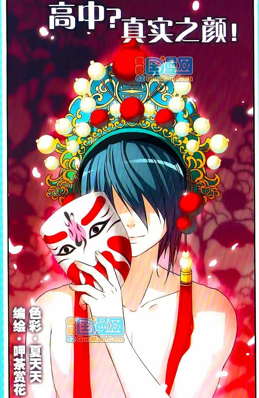 Manh Tam Quốc: Chapter 33.5