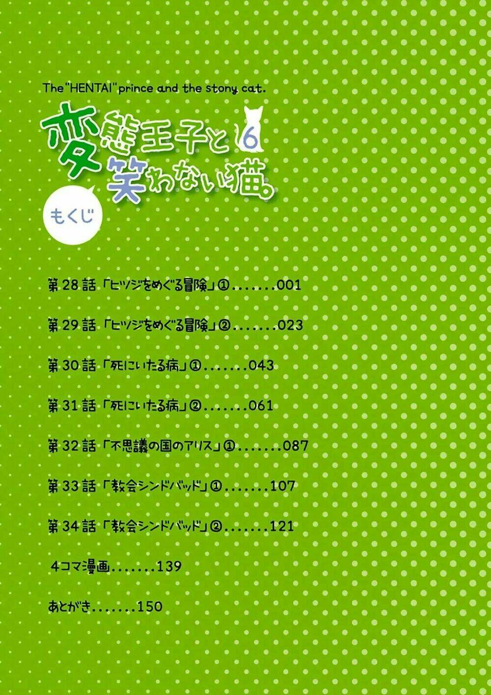 Hentai Ouji To Warawanai Neko: Chapter 28