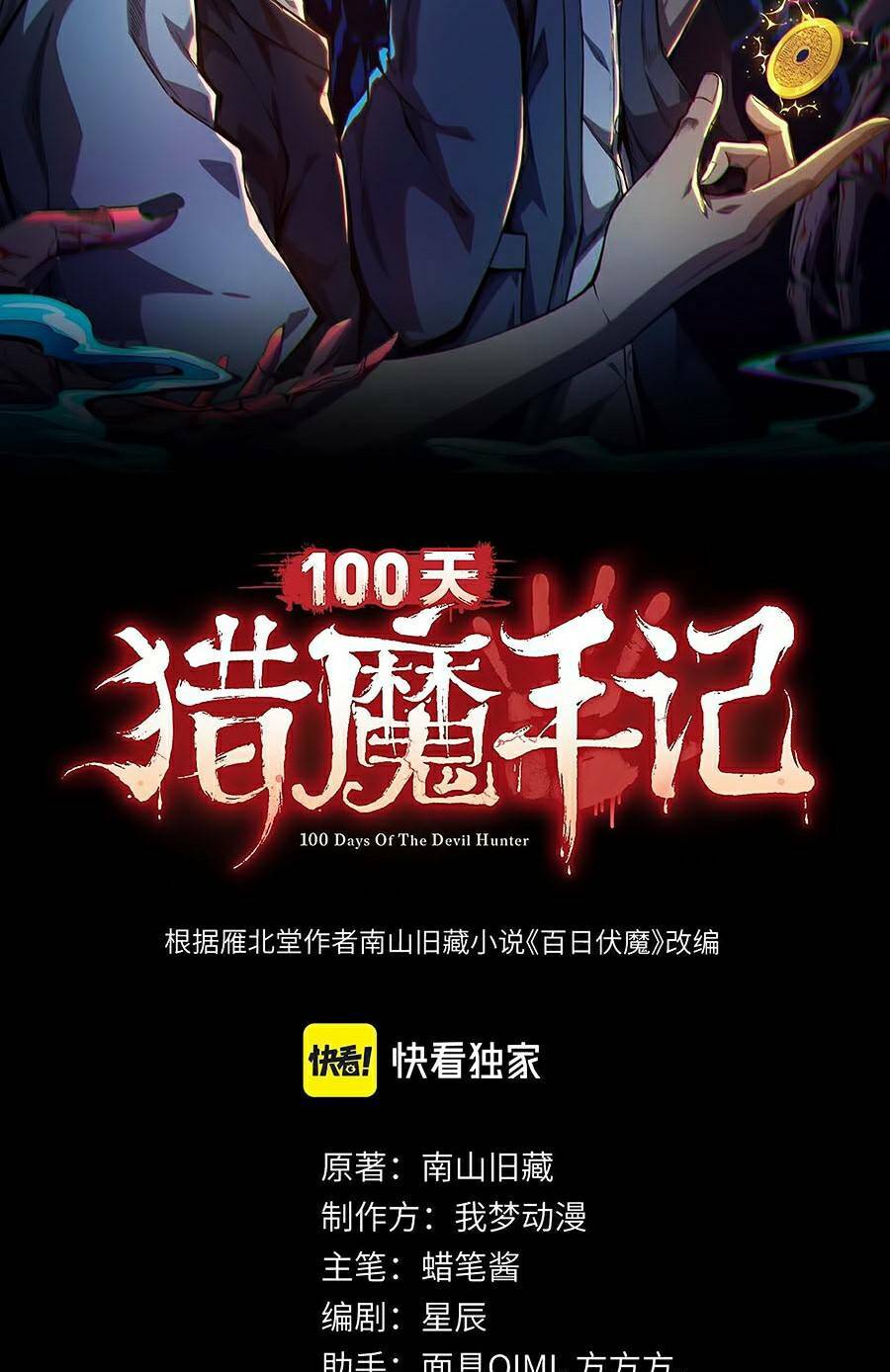 Bách Nhật Trừ Yêu: Chapter 1