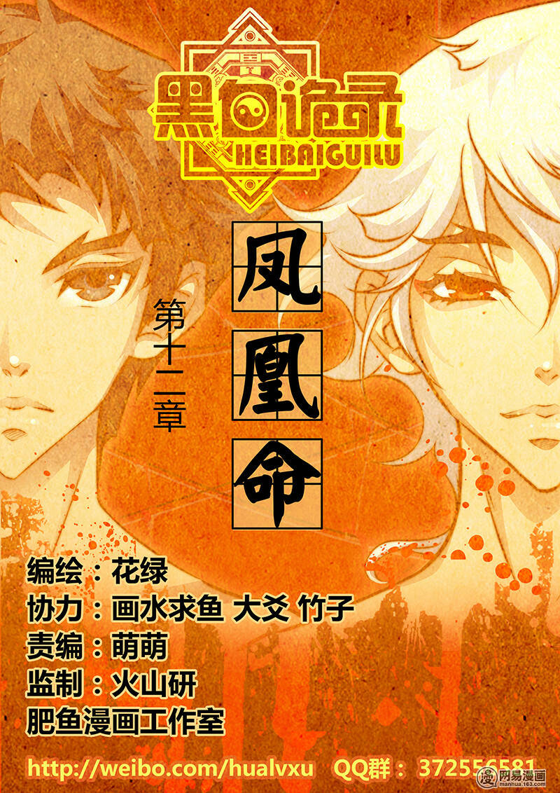 Hắc Bạch Ngụy Lục: Chapter 12