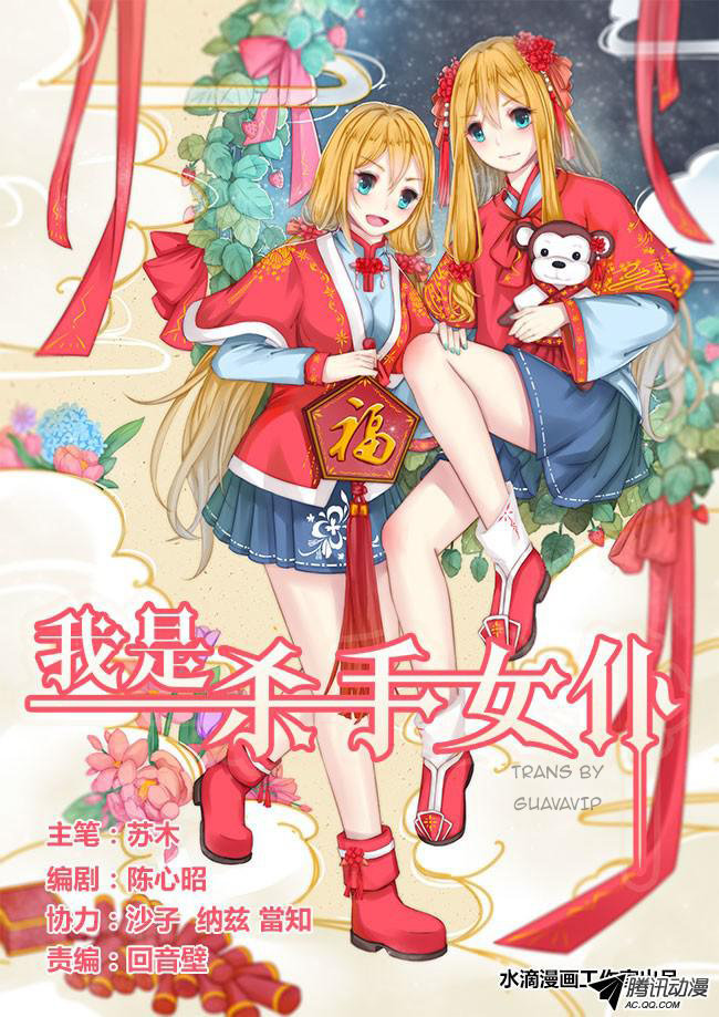 I Am Killer Maid: Chapter 29