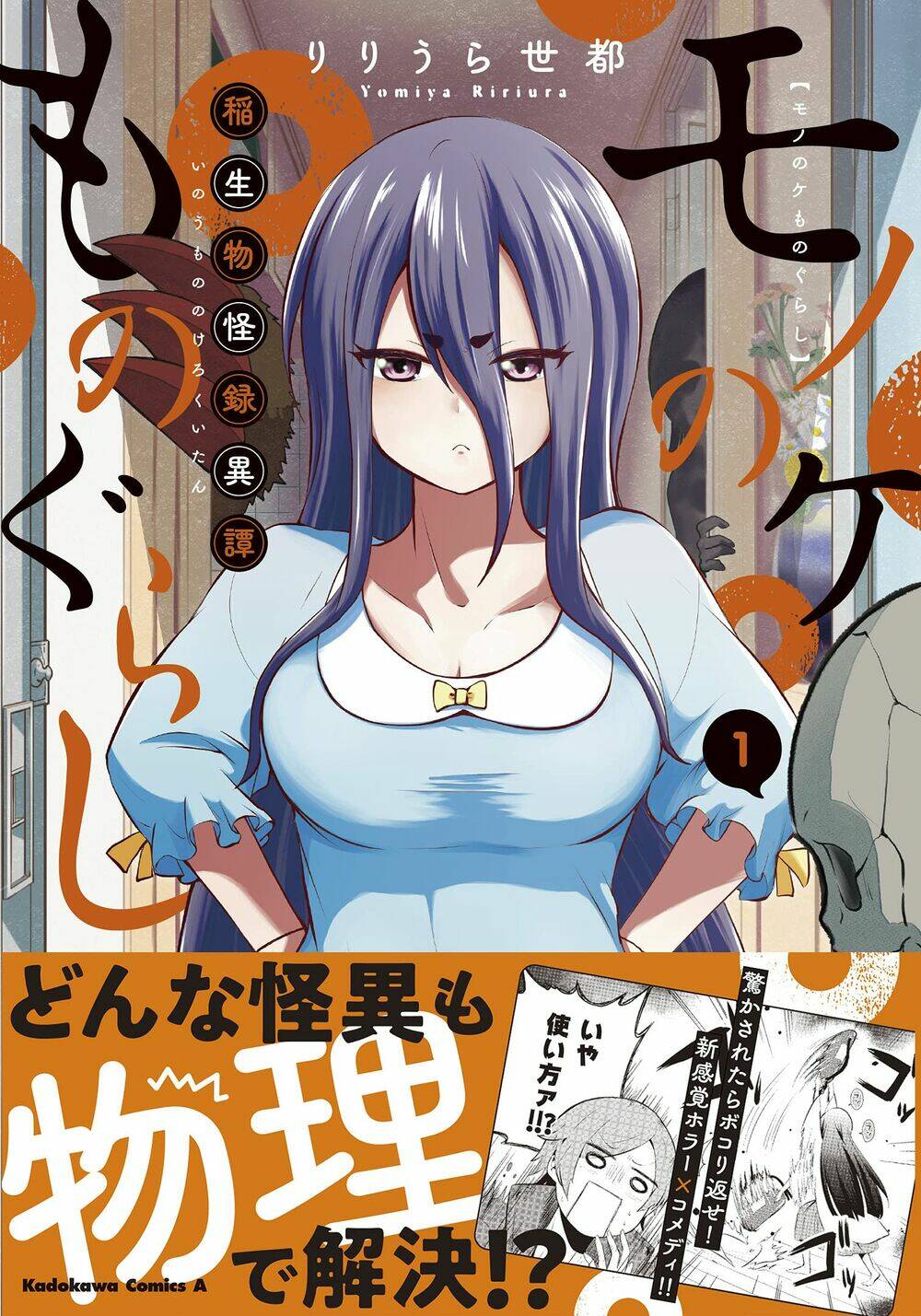 Mono No Kemonogurashi: Chapter 22
