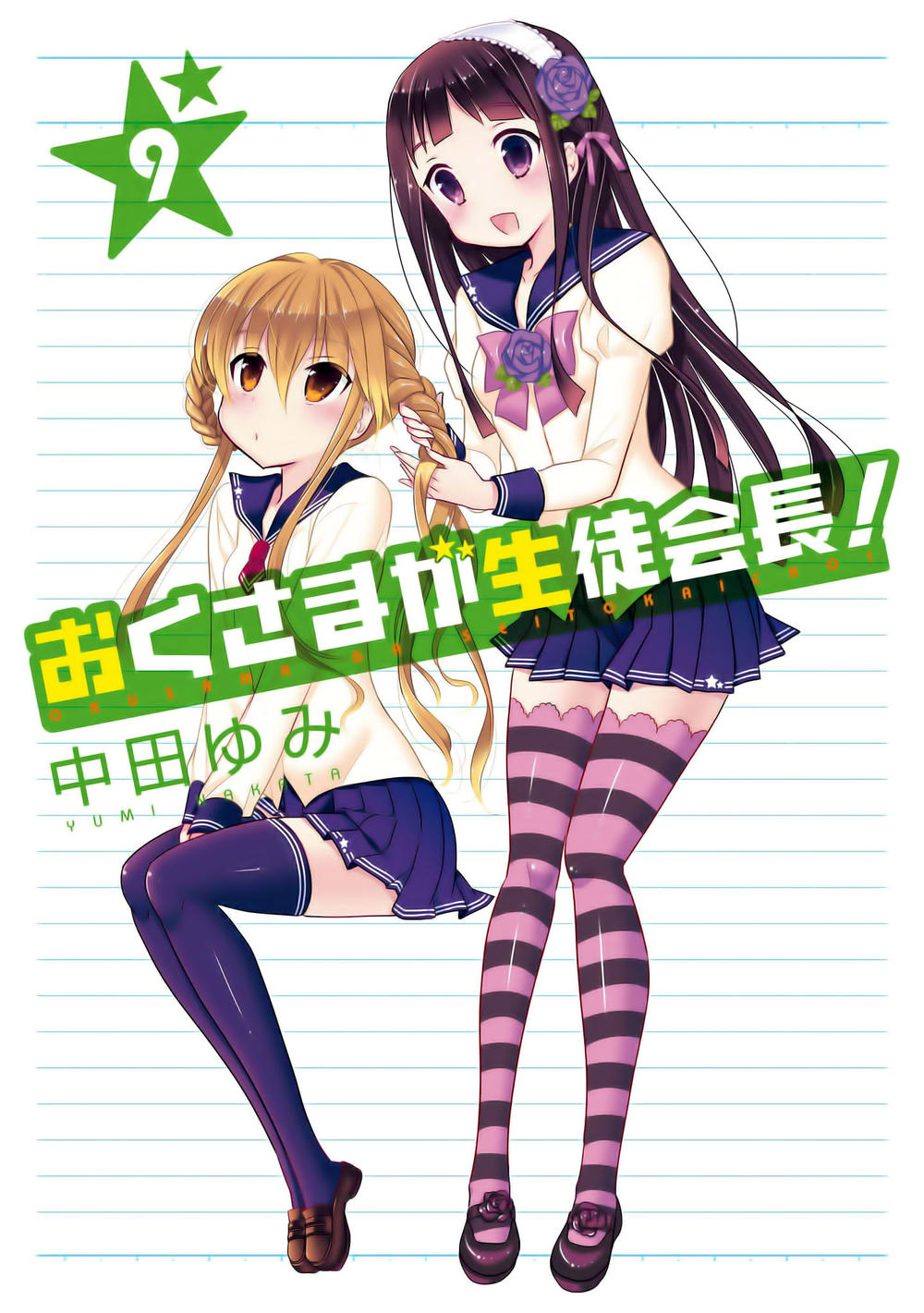 Okusama Ga Seito Kaichou!: Chapter 41